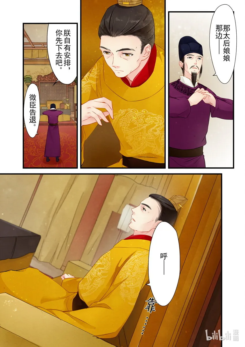 23 提亲 第8页