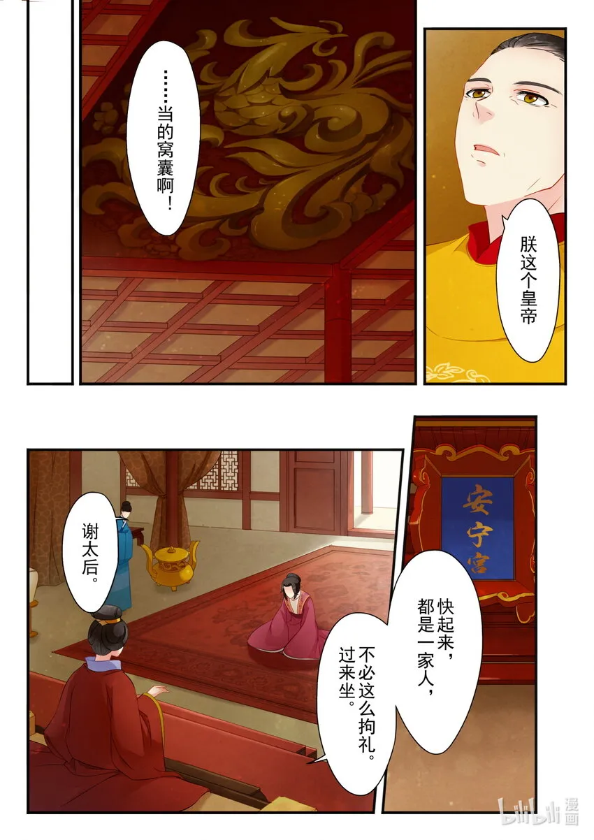 23 提亲 第9页
