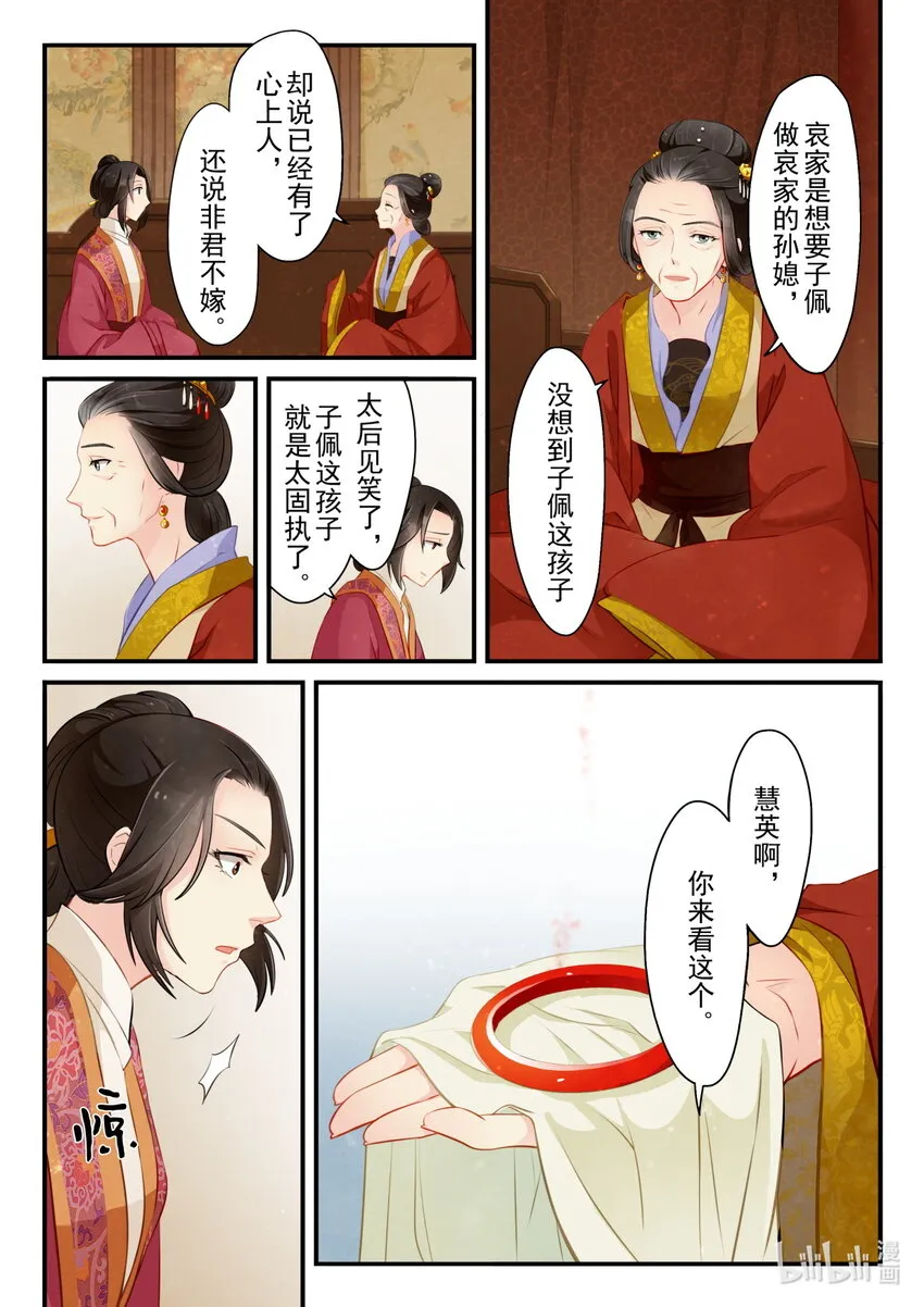23 提亲 第11页