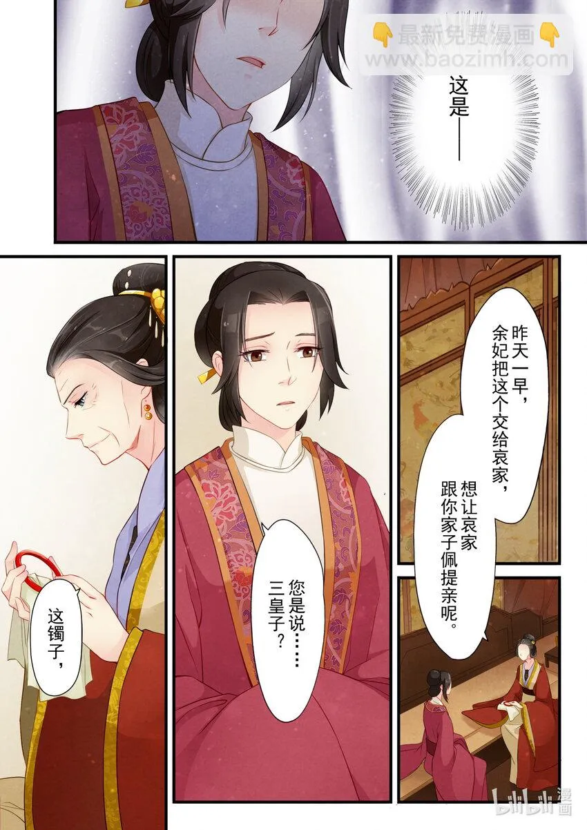 23 提亲 第12页