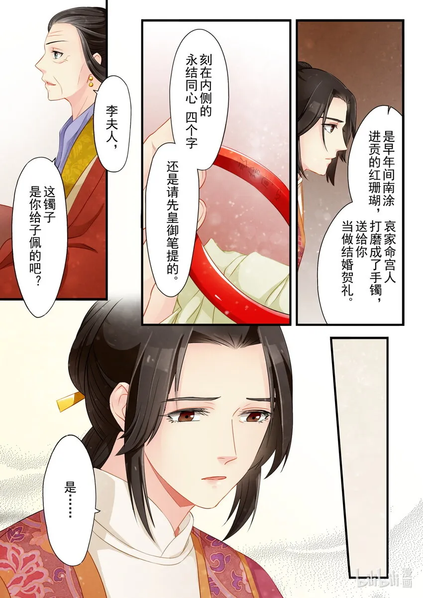 23 提亲 第13页