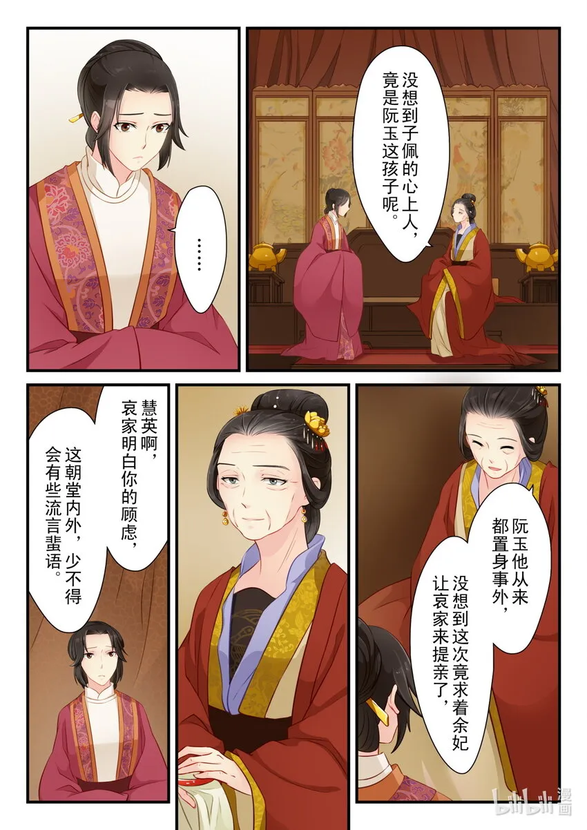 23 提亲 第14页