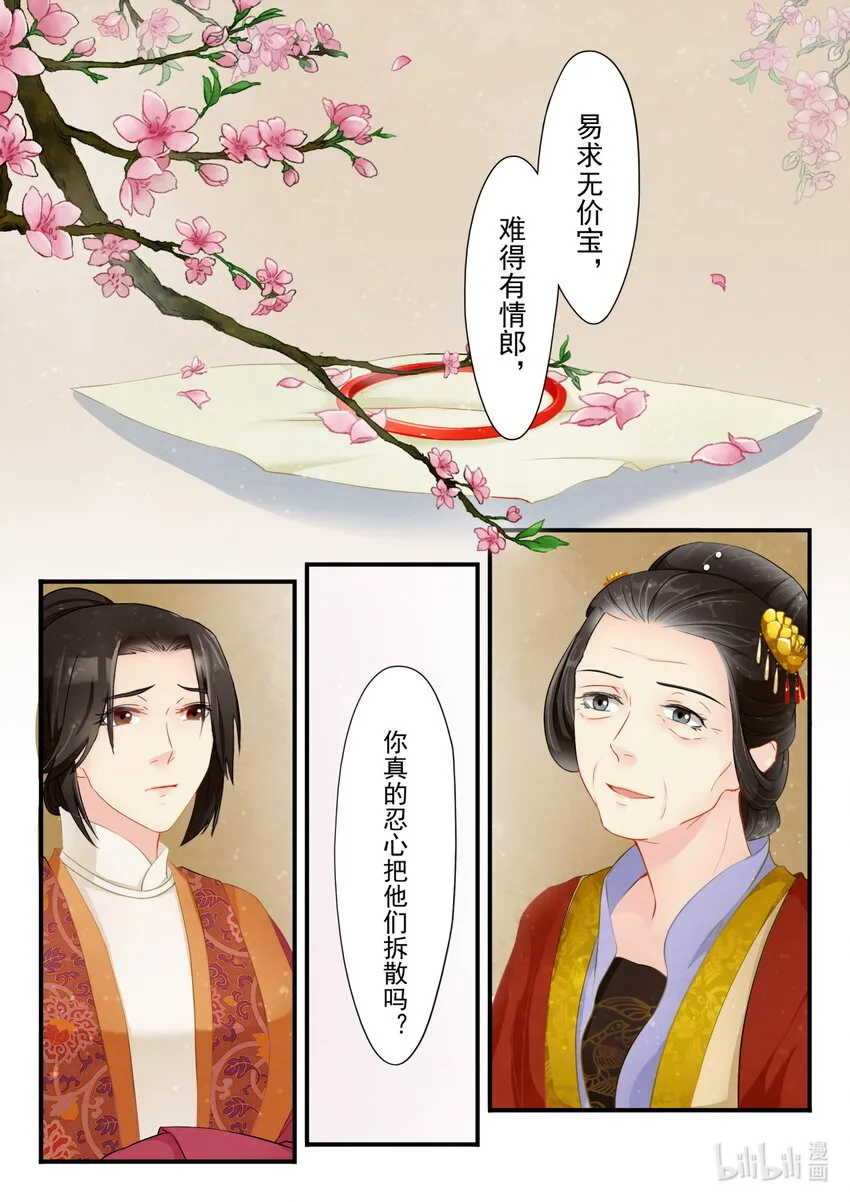 23 提亲 第15页