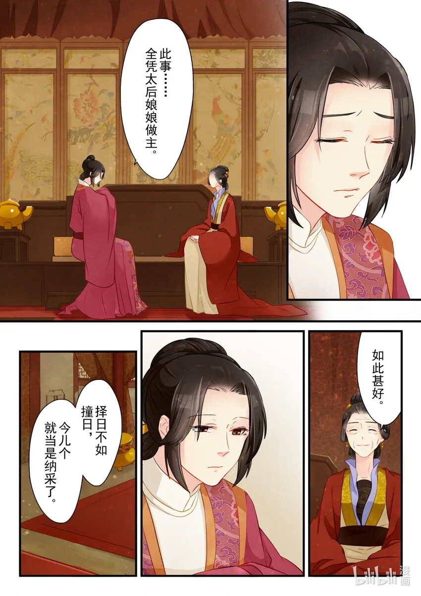 23 提亲 第16页