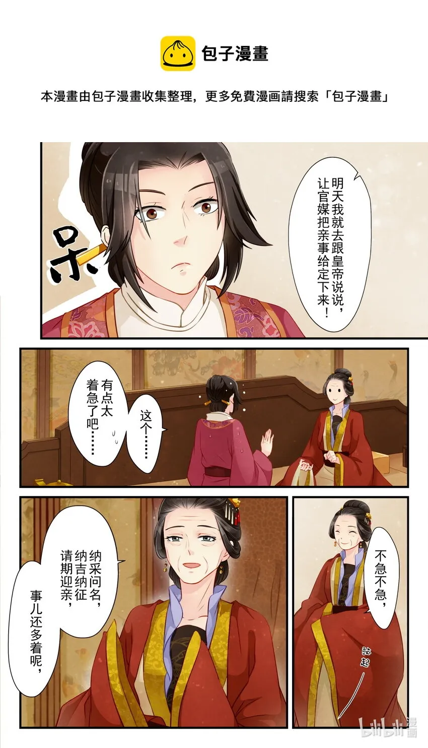 23 提亲 第17页