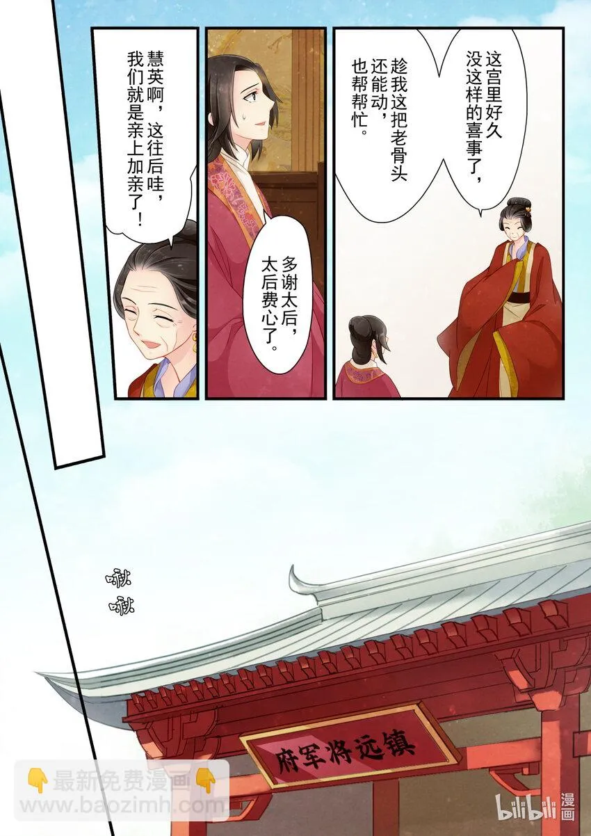23 提亲 第18页