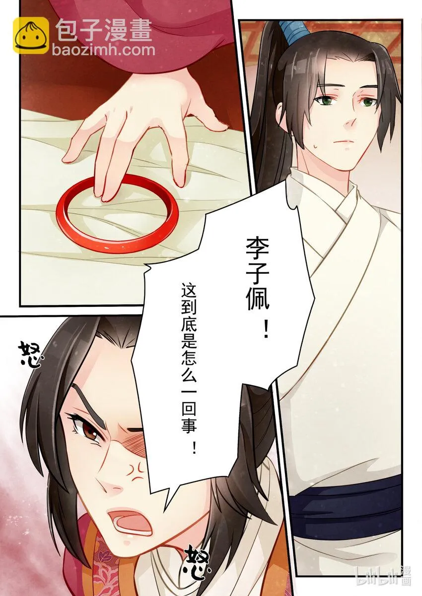 23 提亲 第19页