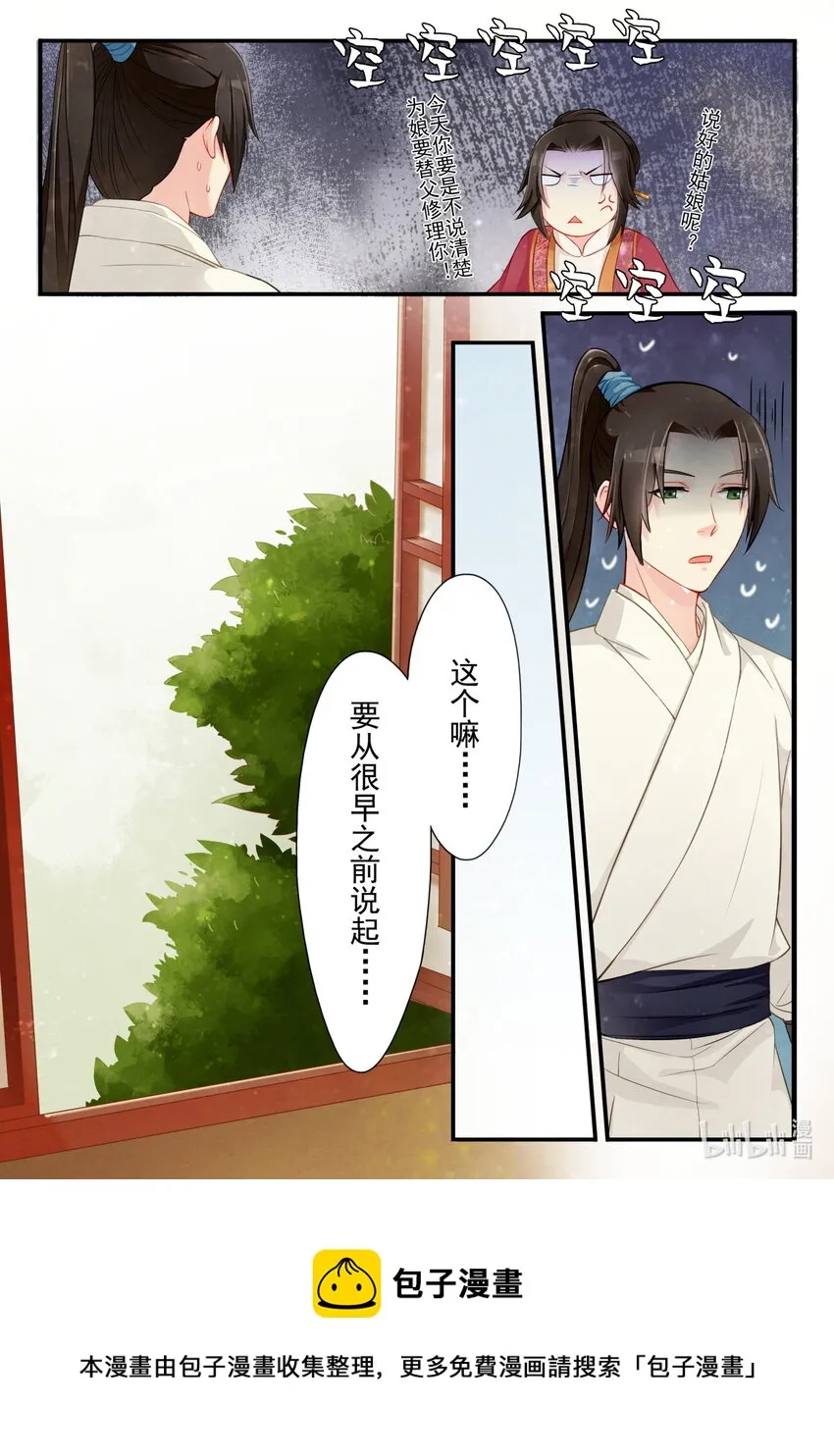 23 提亲 第20页