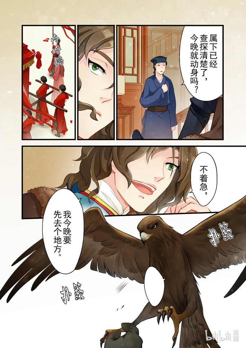 24 大婚 第7页