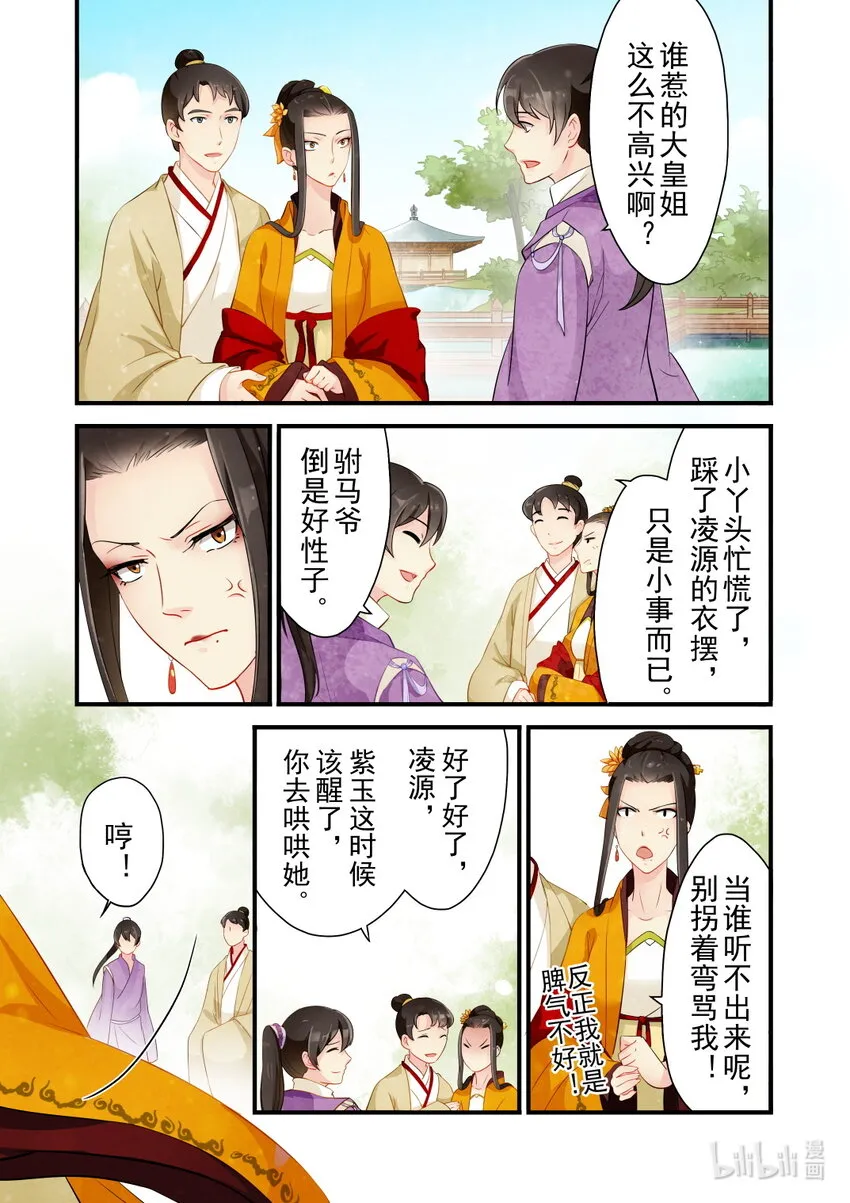 24 大婚 第12页