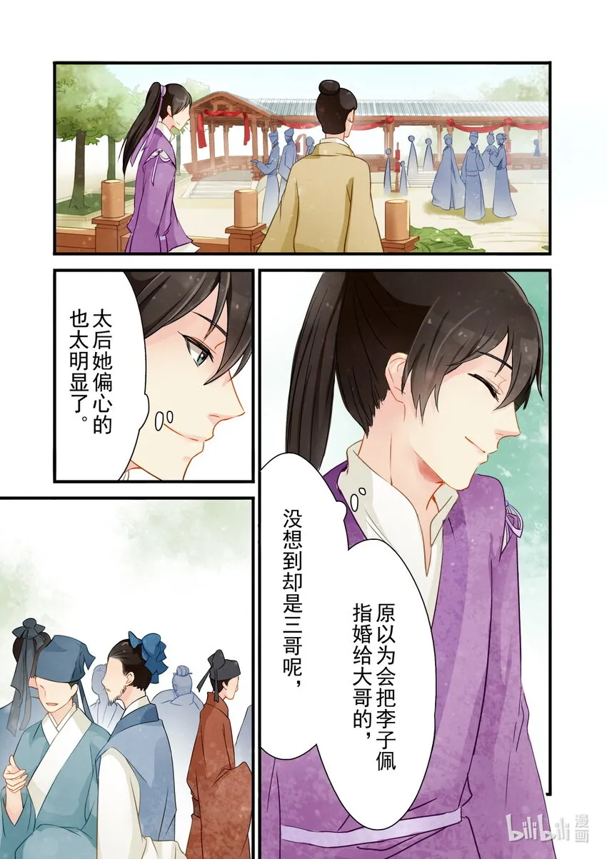 24 大婚 第14页