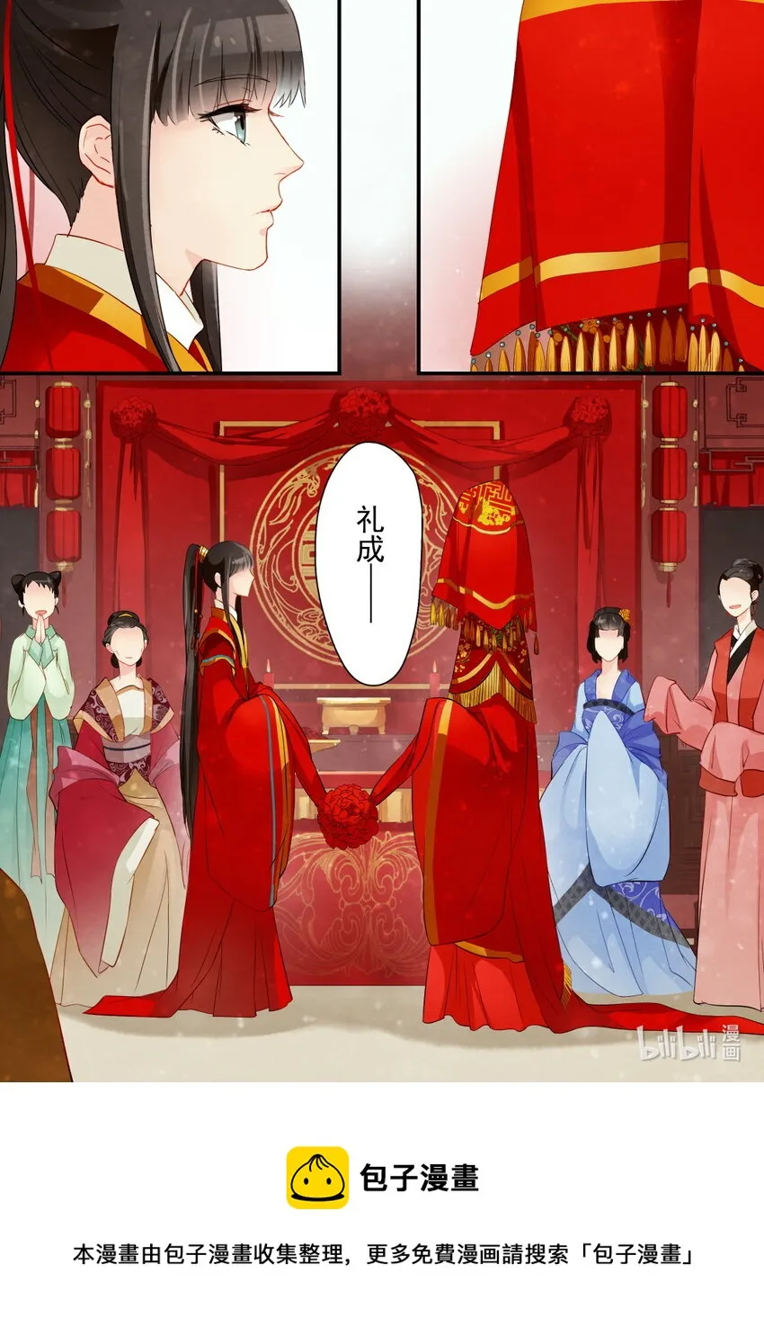 24 大婚 第22页