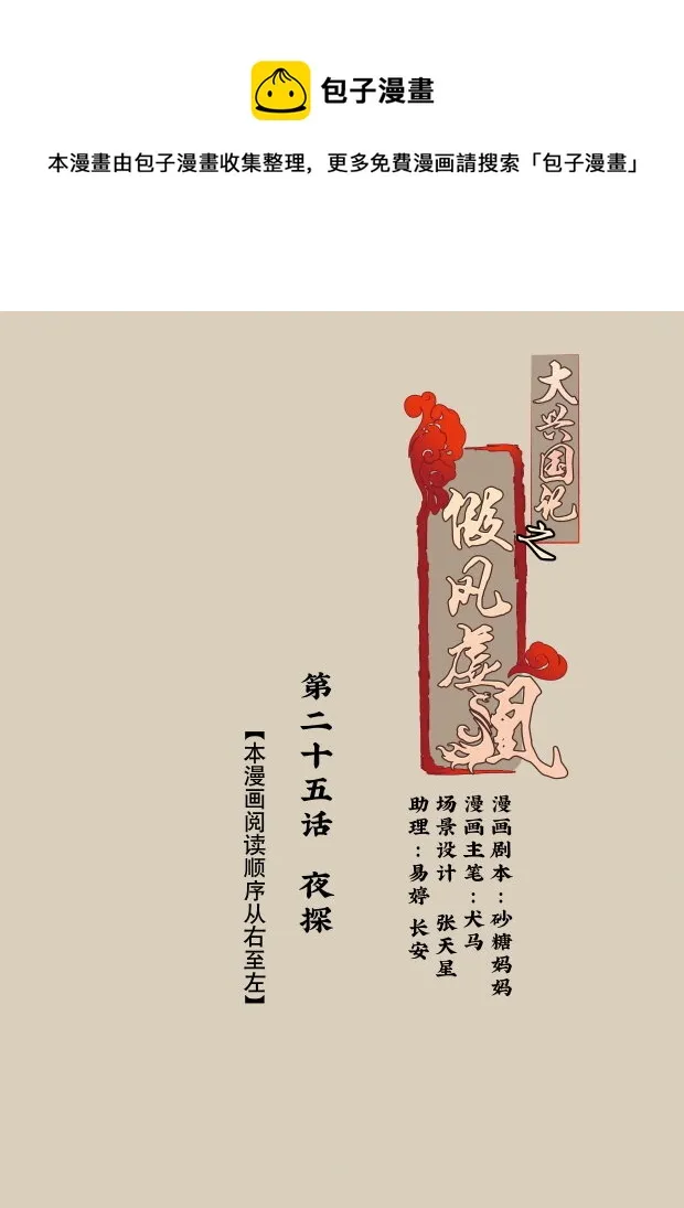 25 夜探 第1页