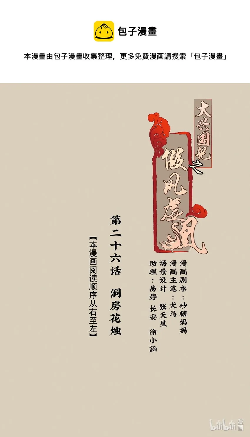 26 洞房花烛 第1页