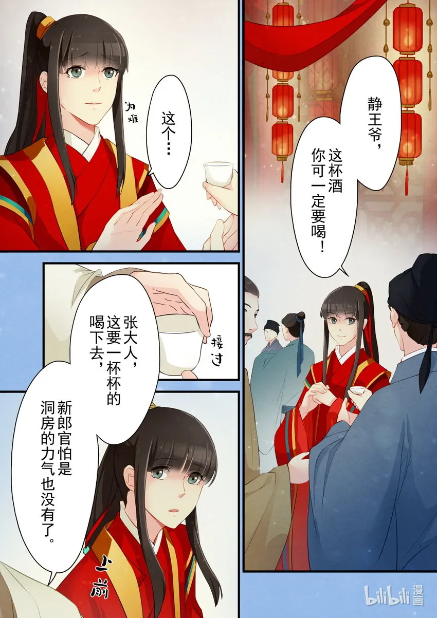 26 洞房花烛 第3页