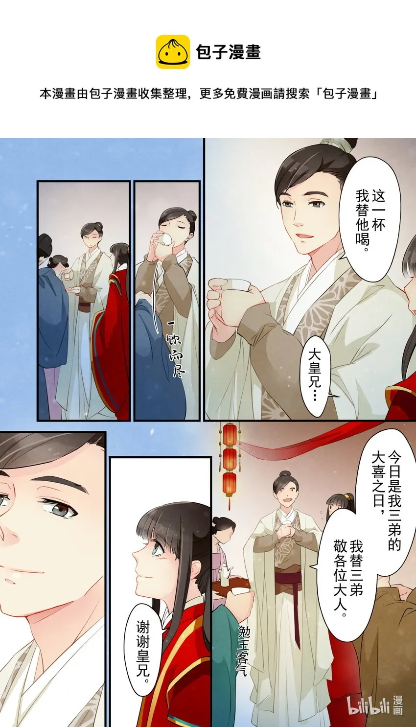 26 洞房花烛 第4页