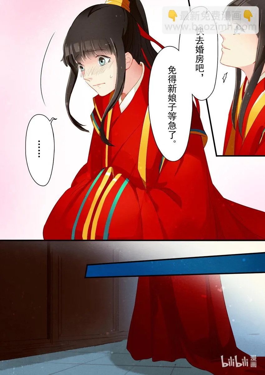 26 洞房花烛 第5页