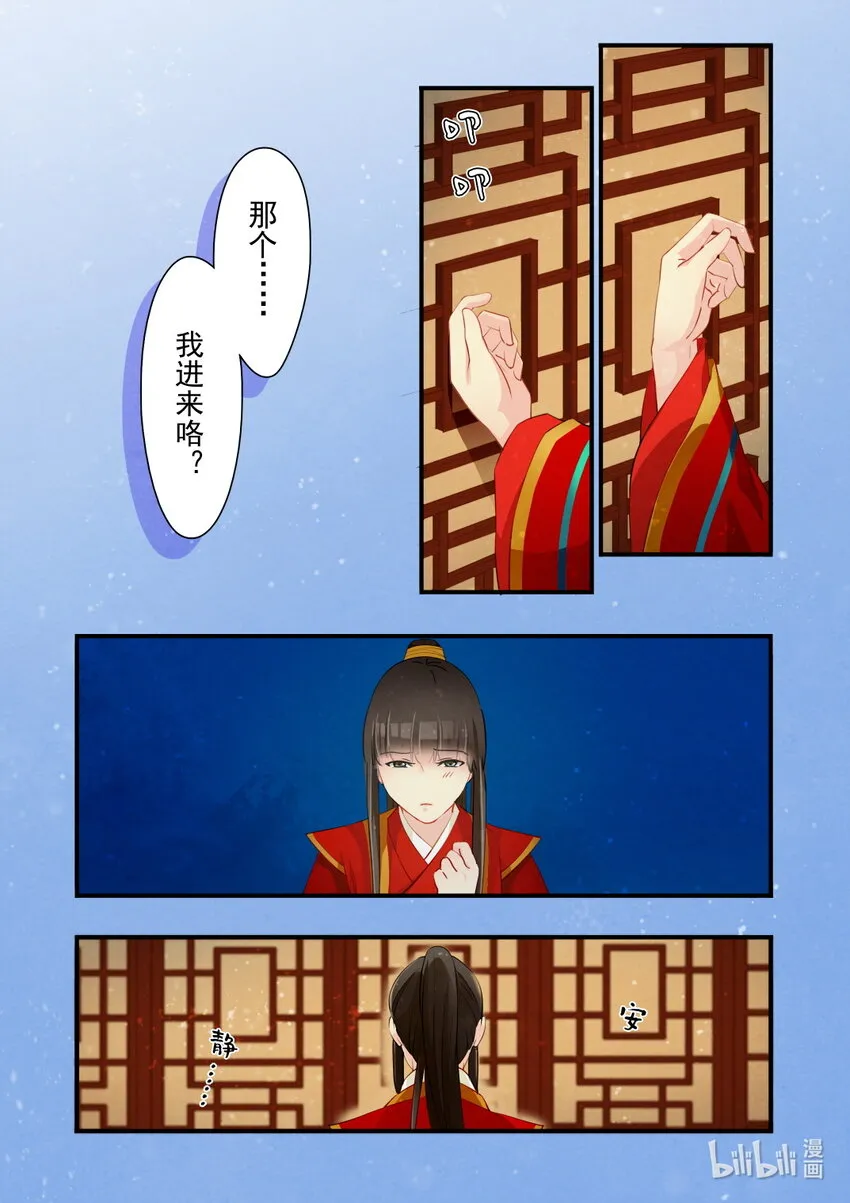 26 洞房花烛 第7页