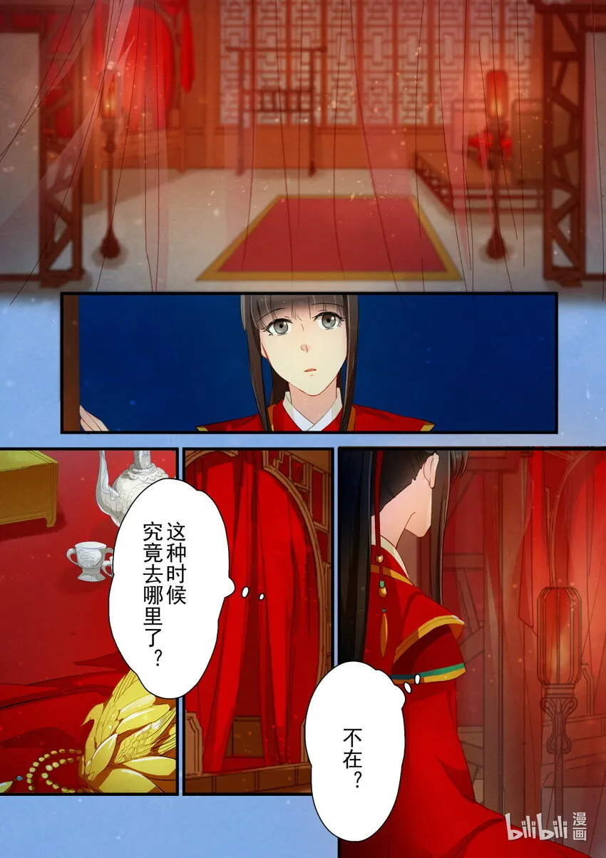 26 洞房花烛 第9页