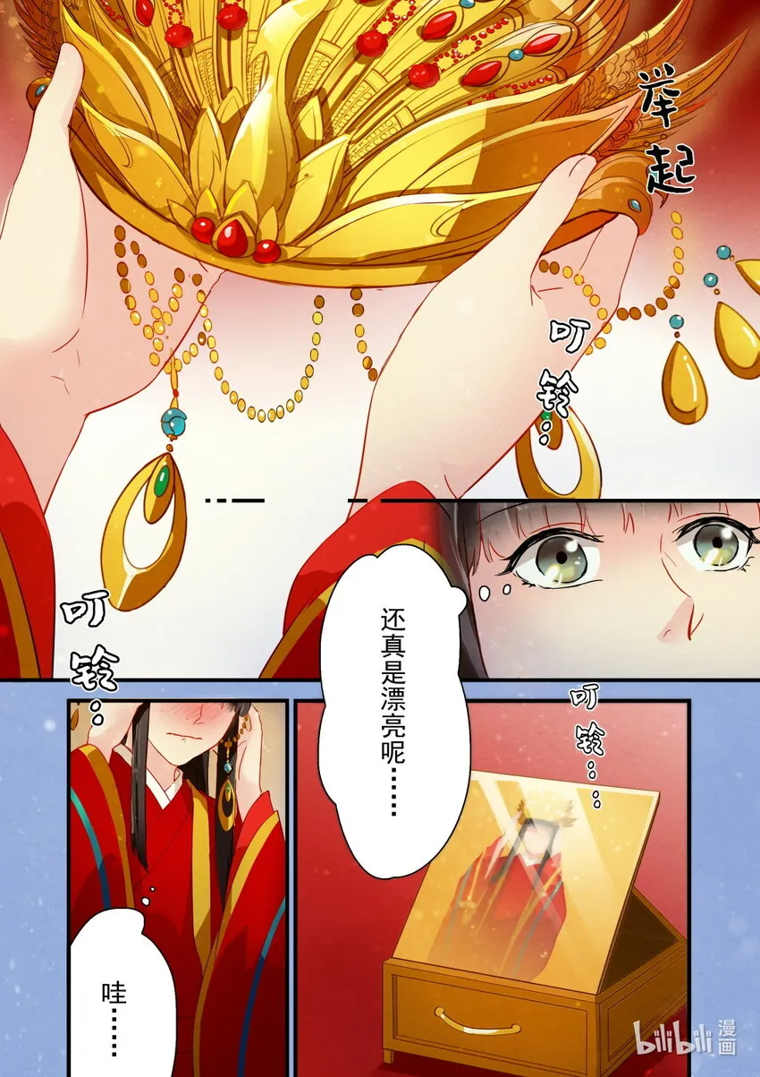 26 洞房花烛 第10页