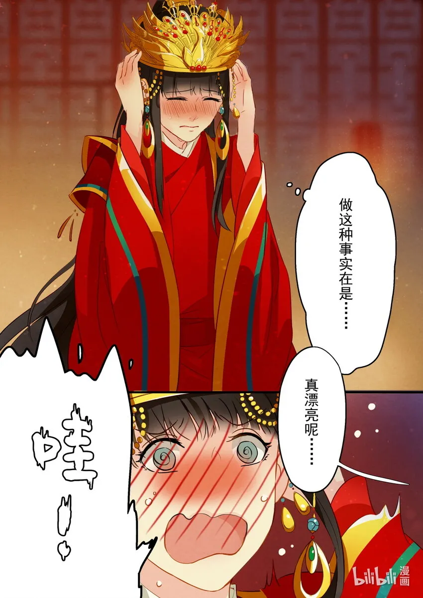 26 洞房花烛 第11页