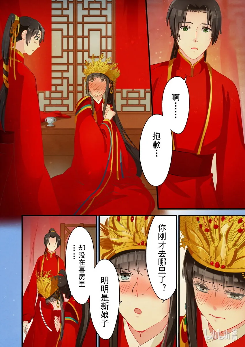 26 洞房花烛 第12页
