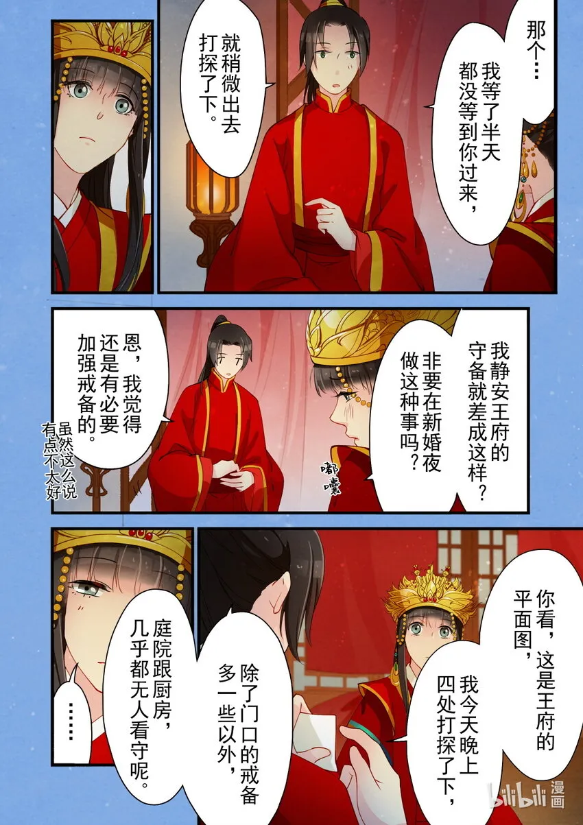 26 洞房花烛 第13页