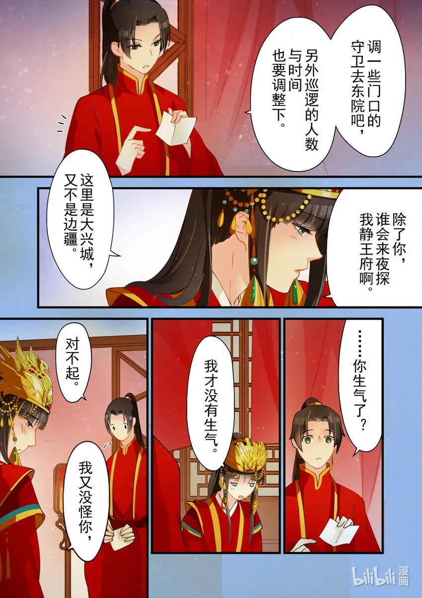 26 洞房花烛 第14页