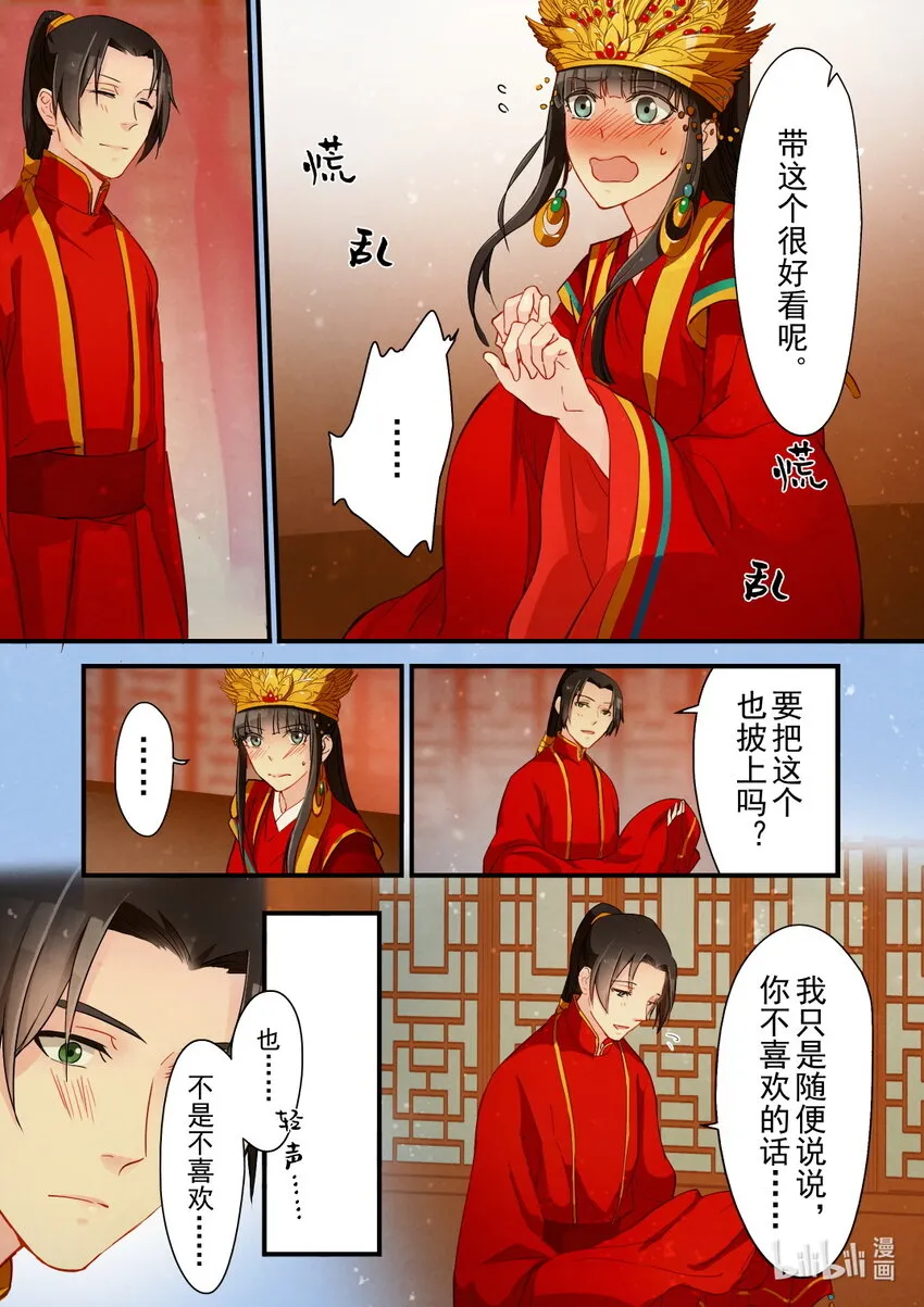 26 洞房花烛 第16页