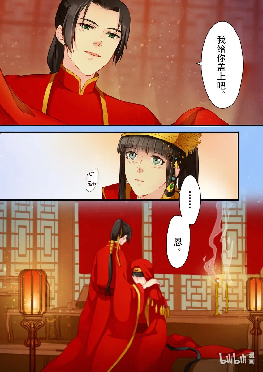 26 洞房花烛 第17页