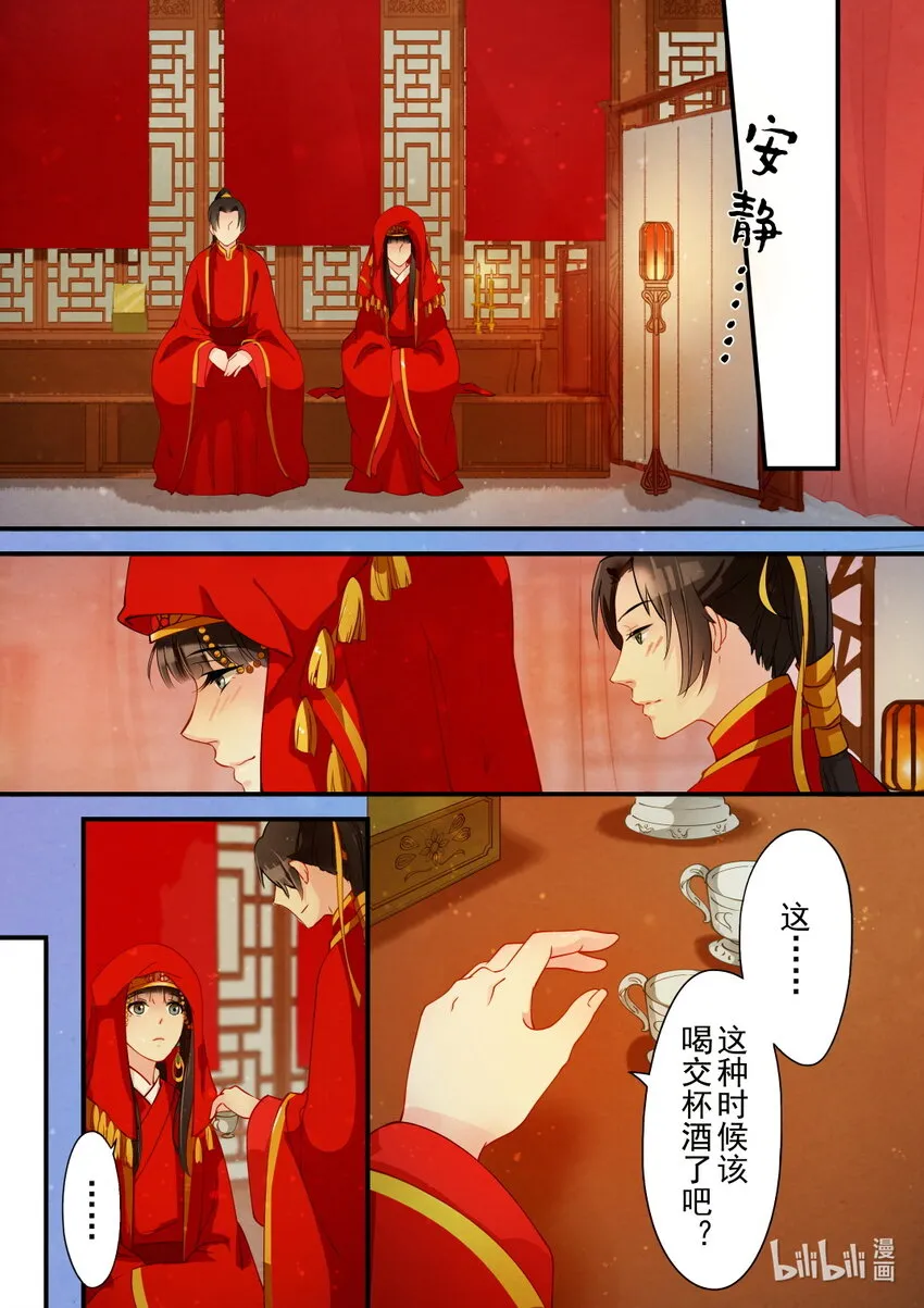 26 洞房花烛 第18页