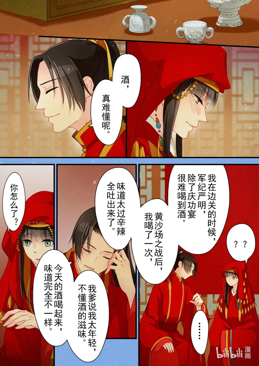 26 洞房花烛 第21页