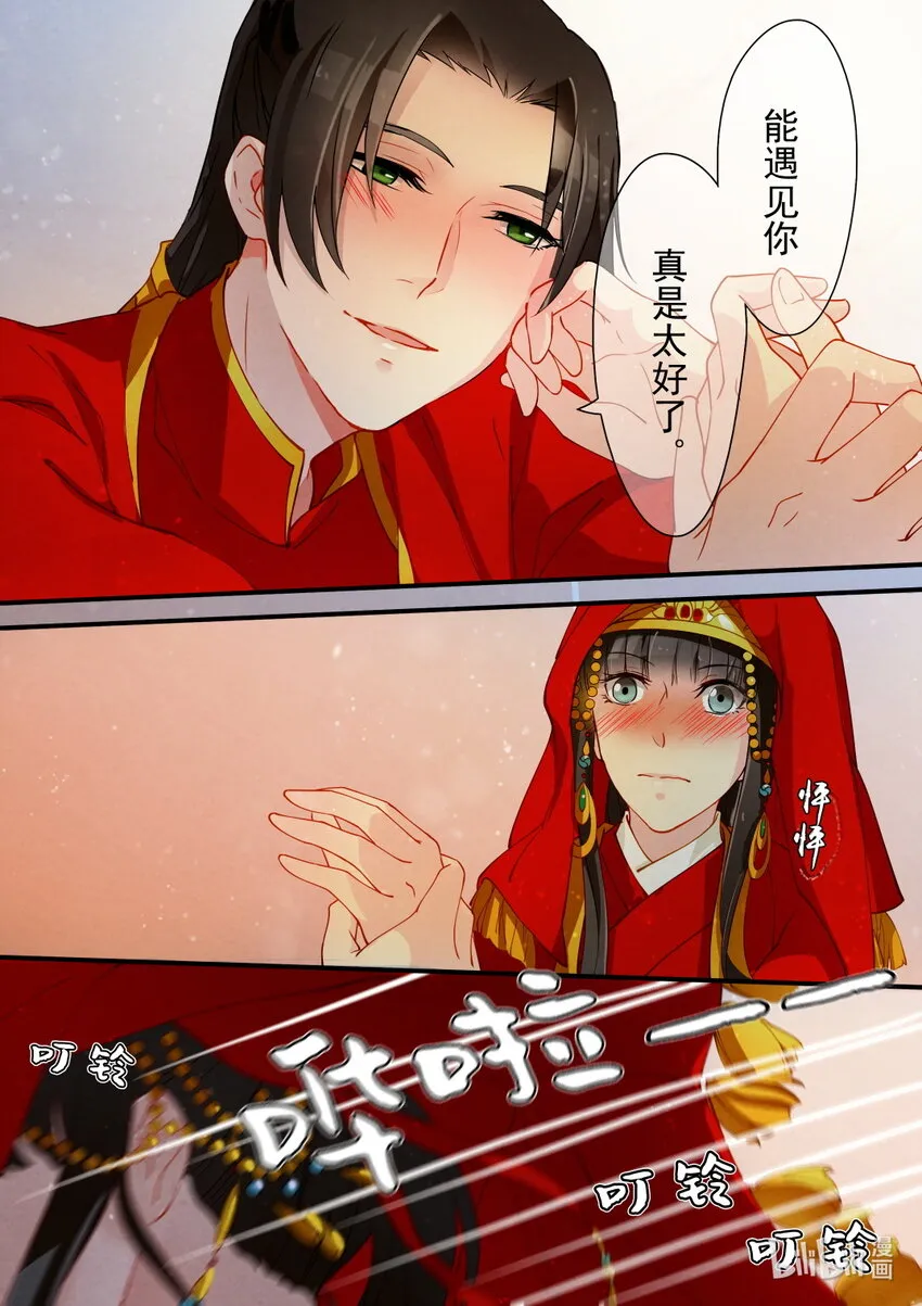 26 洞房花烛 第22页