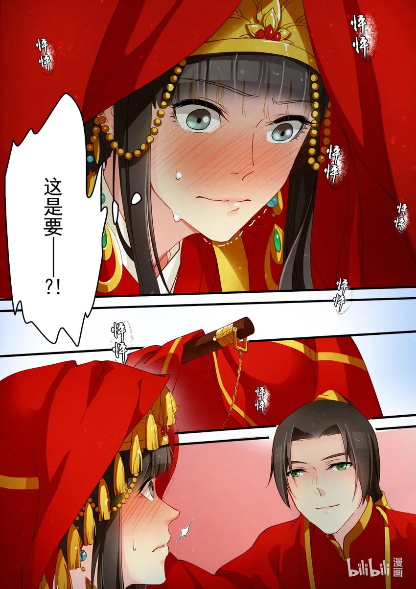26 洞房花烛 第24页