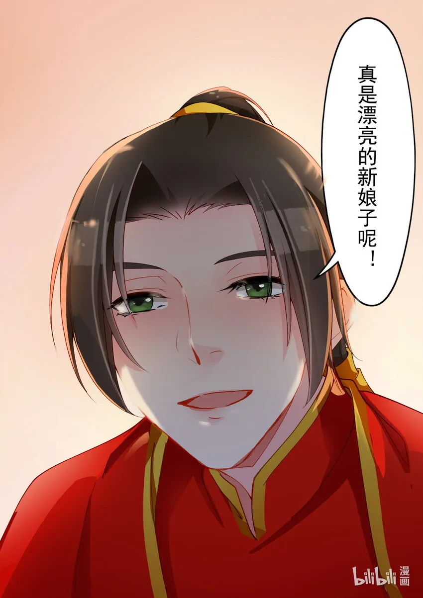 26 洞房花烛 第25页