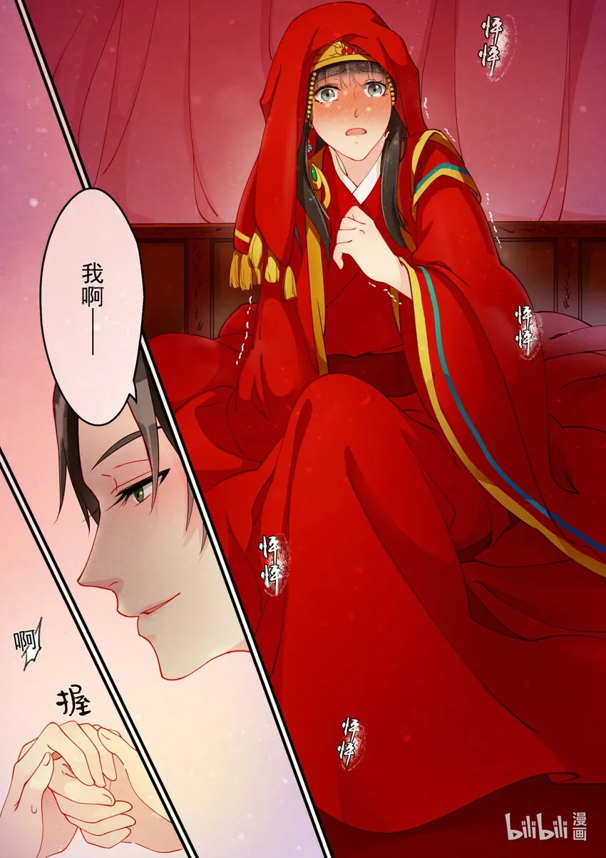26 洞房花烛 第26页