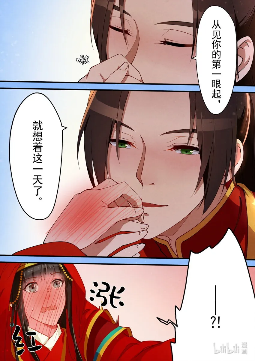 26 洞房花烛 第27页