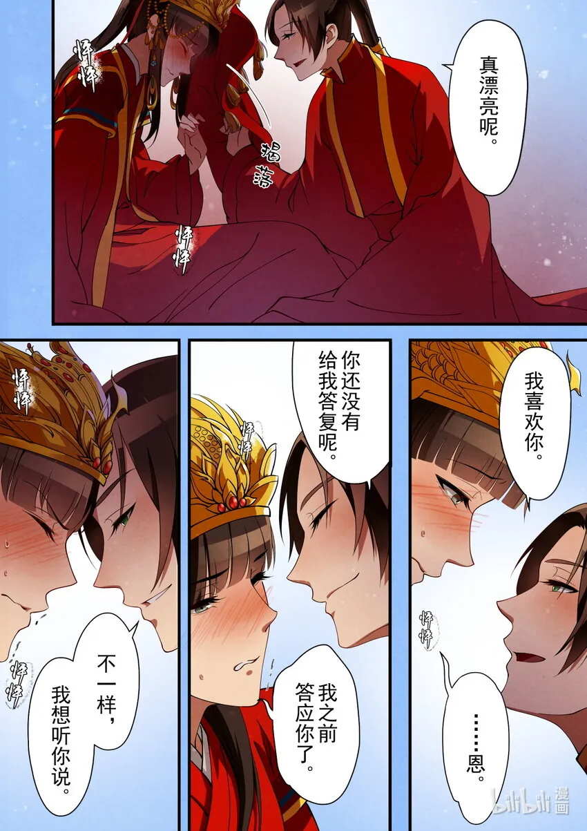 26 洞房花烛 第28页