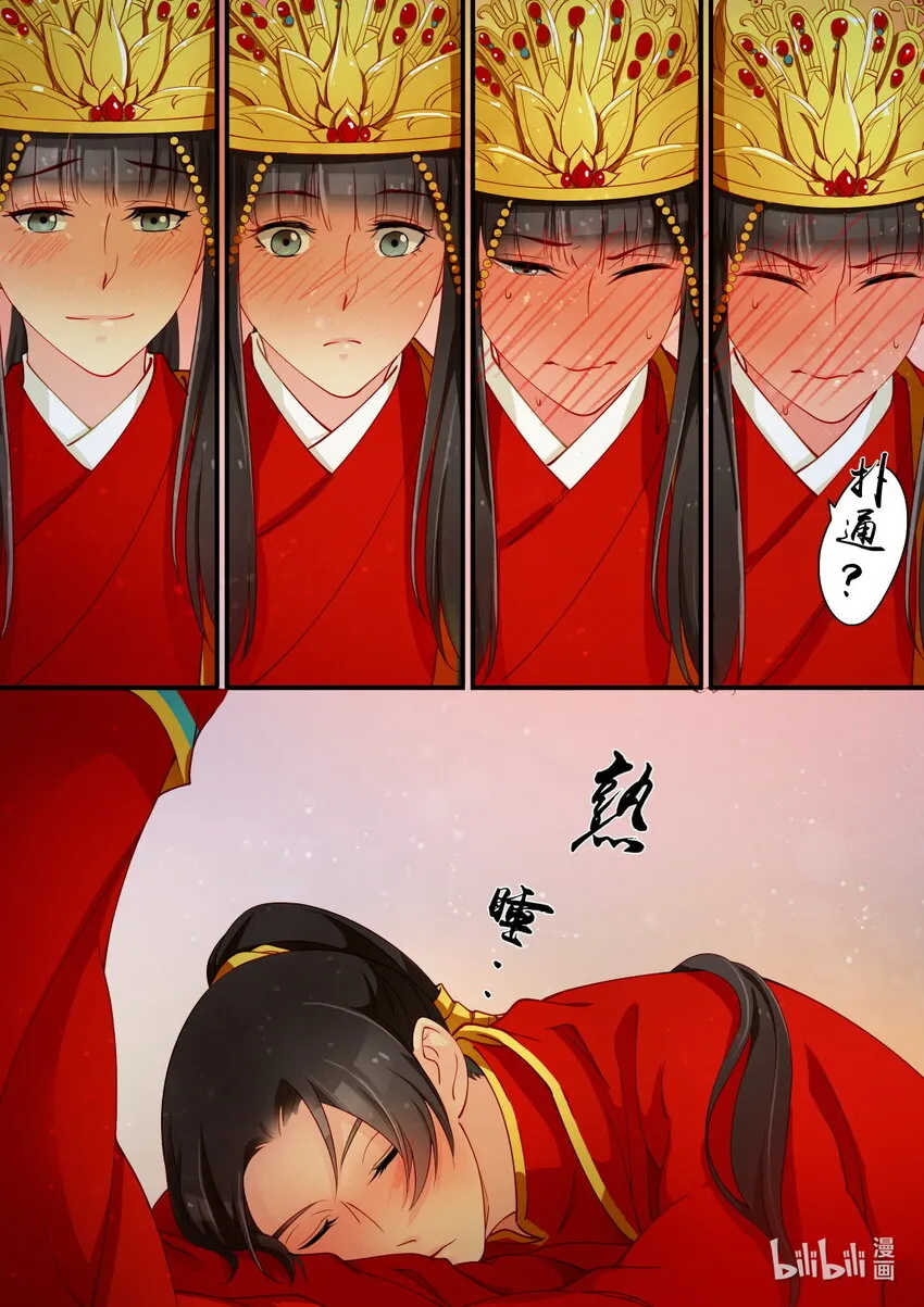 26 洞房花烛 第30页