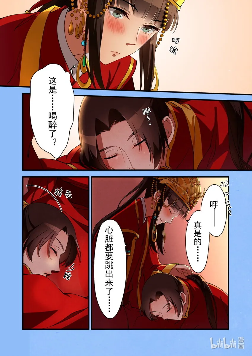 26 洞房花烛 第31页