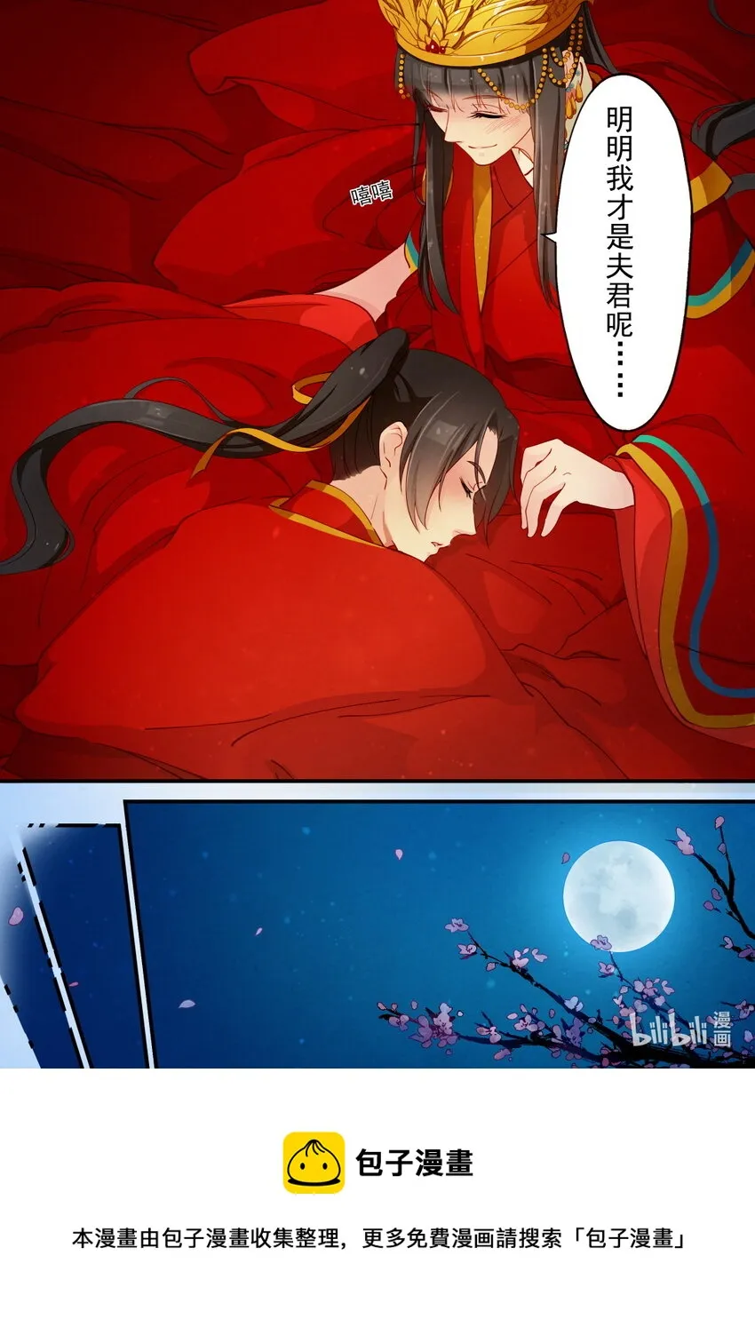 26 洞房花烛 第32页