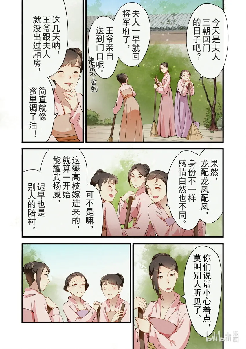 27 三朝回门 第4页