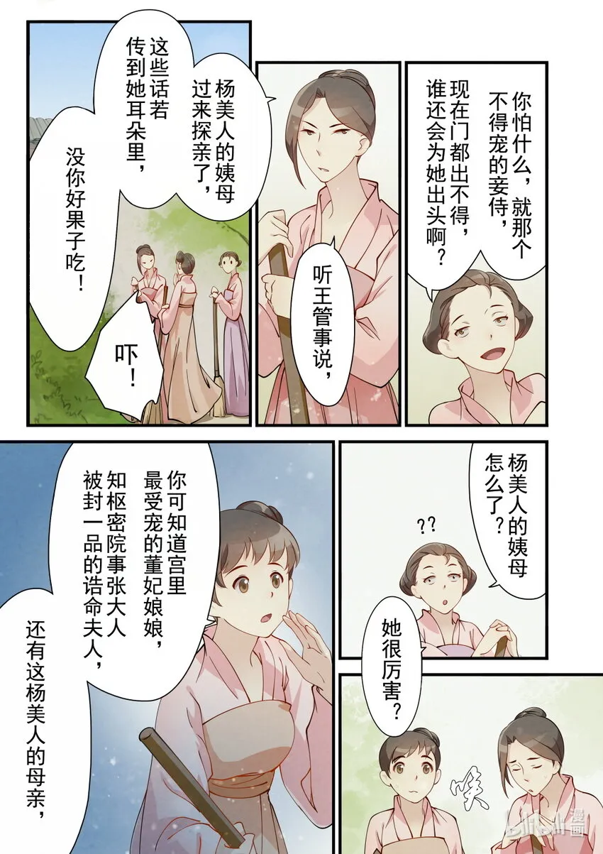 27 三朝回门 第5页