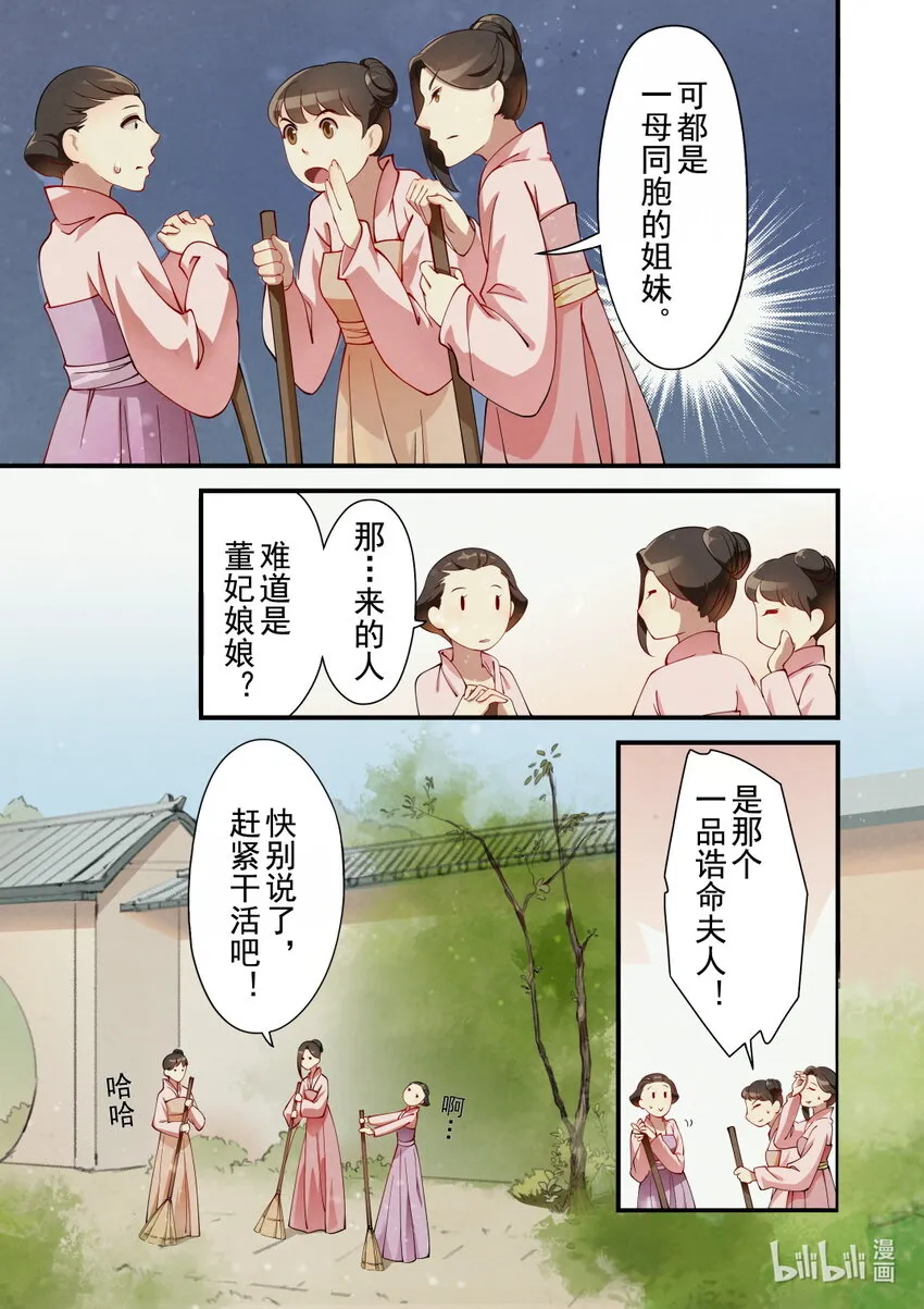 27 三朝回门 第6页