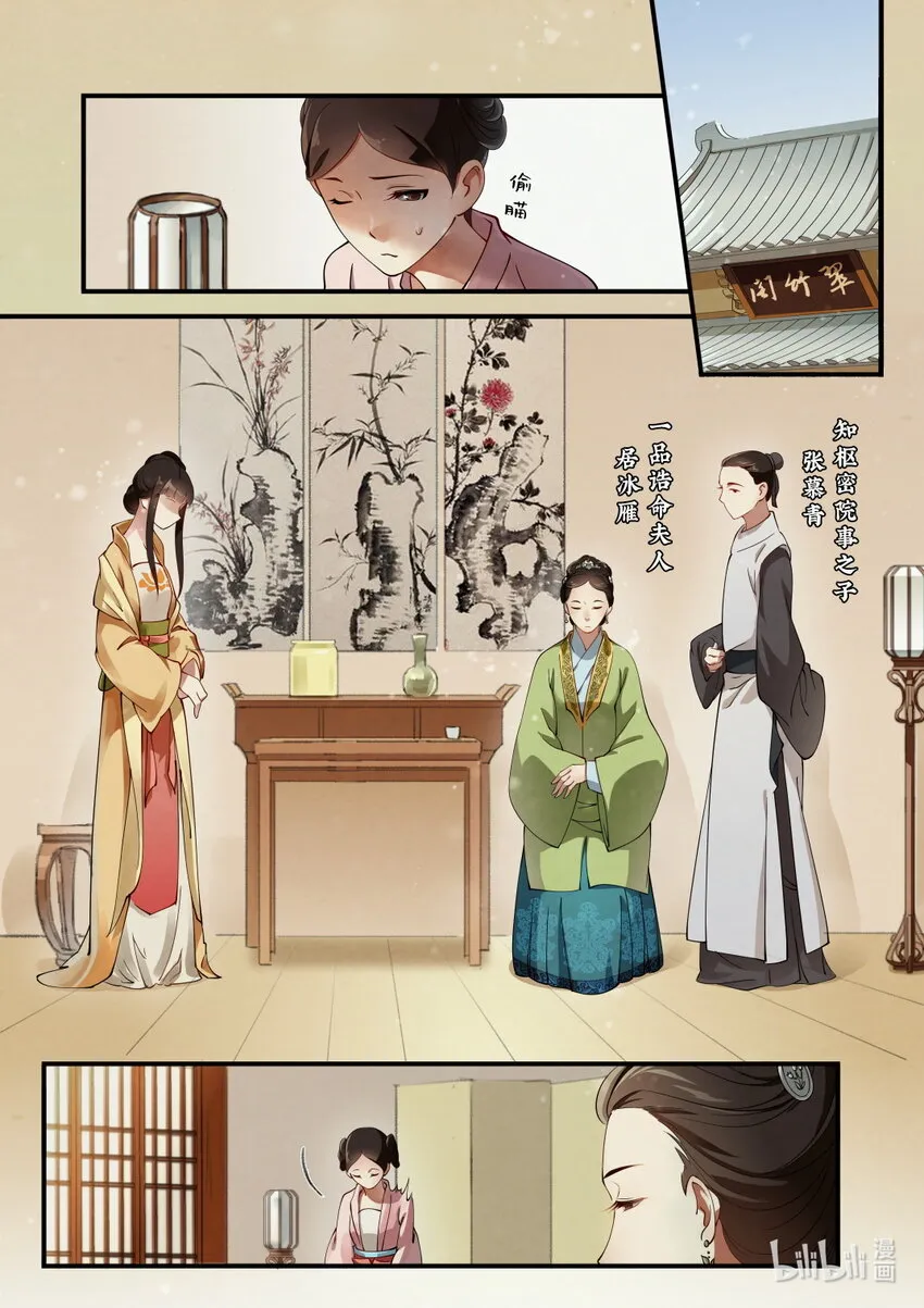 27 三朝回门 第7页