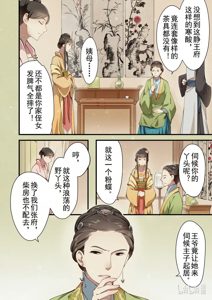 27 三朝回门 第8页