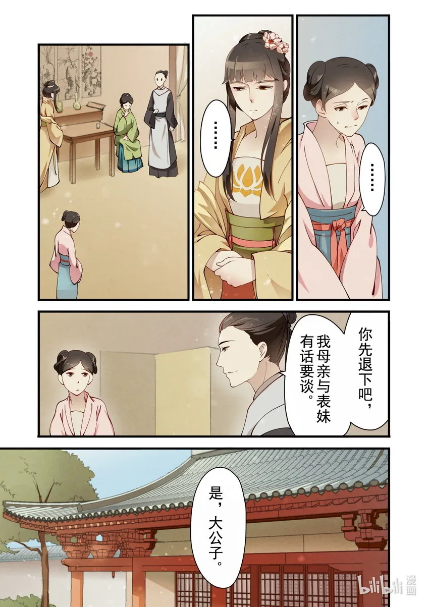 27 三朝回门 第9页