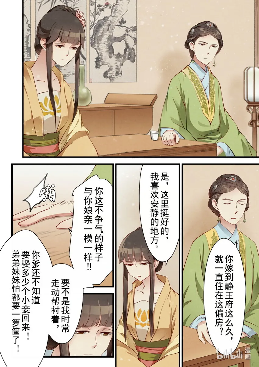 27 三朝回门 第10页