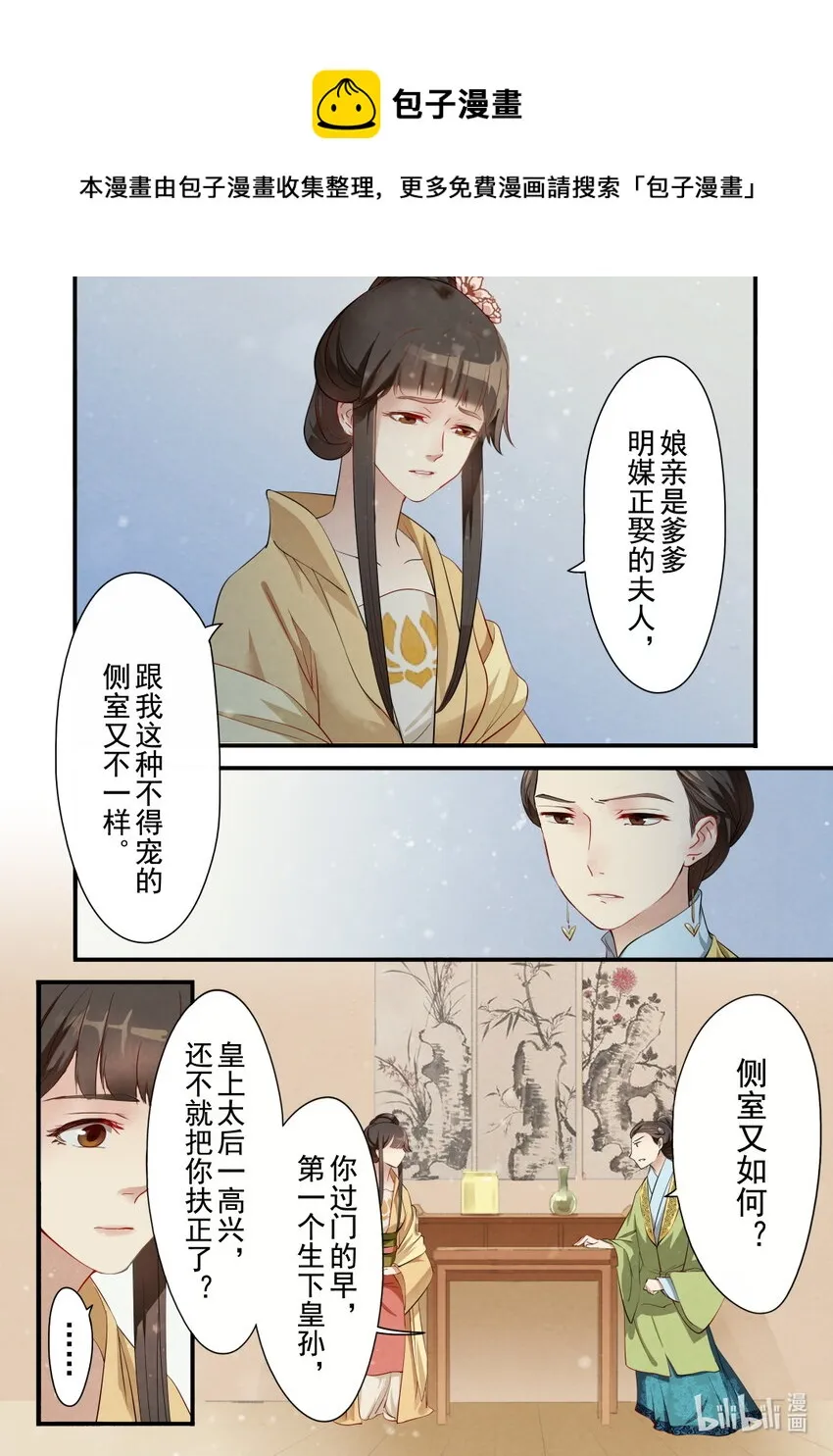 27 三朝回门 第11页