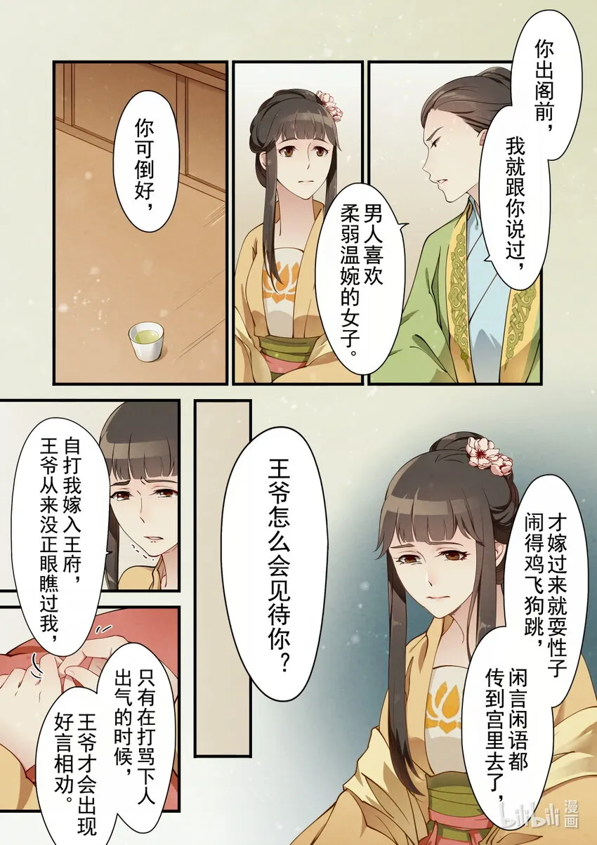 27 三朝回门 第12页
